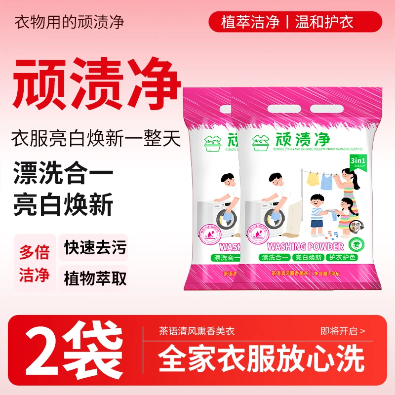 【到手2袋】污渍净洗衣粉皂粉强力去污清洁剂无磷不伤手皂粉去黄