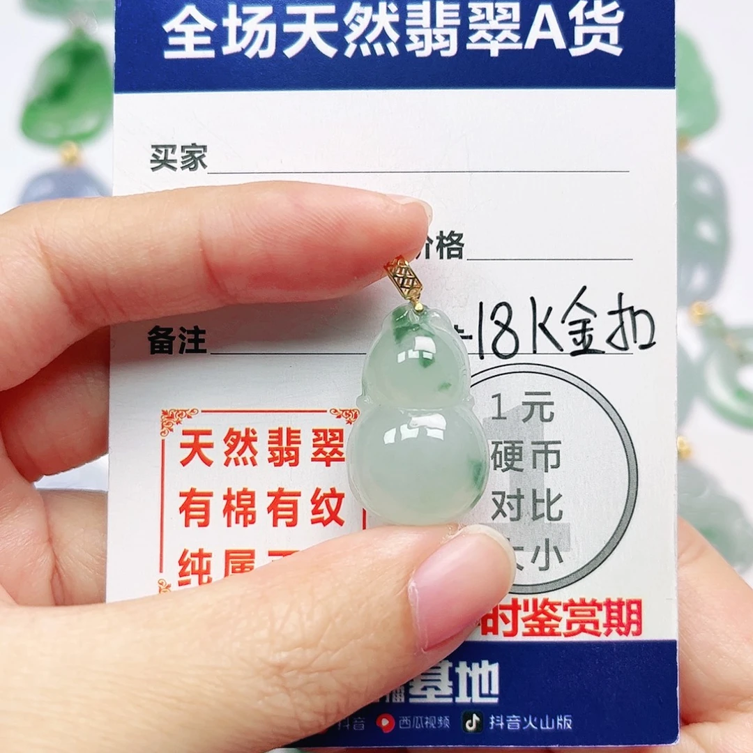 翡翠18K金镶嵌挂件