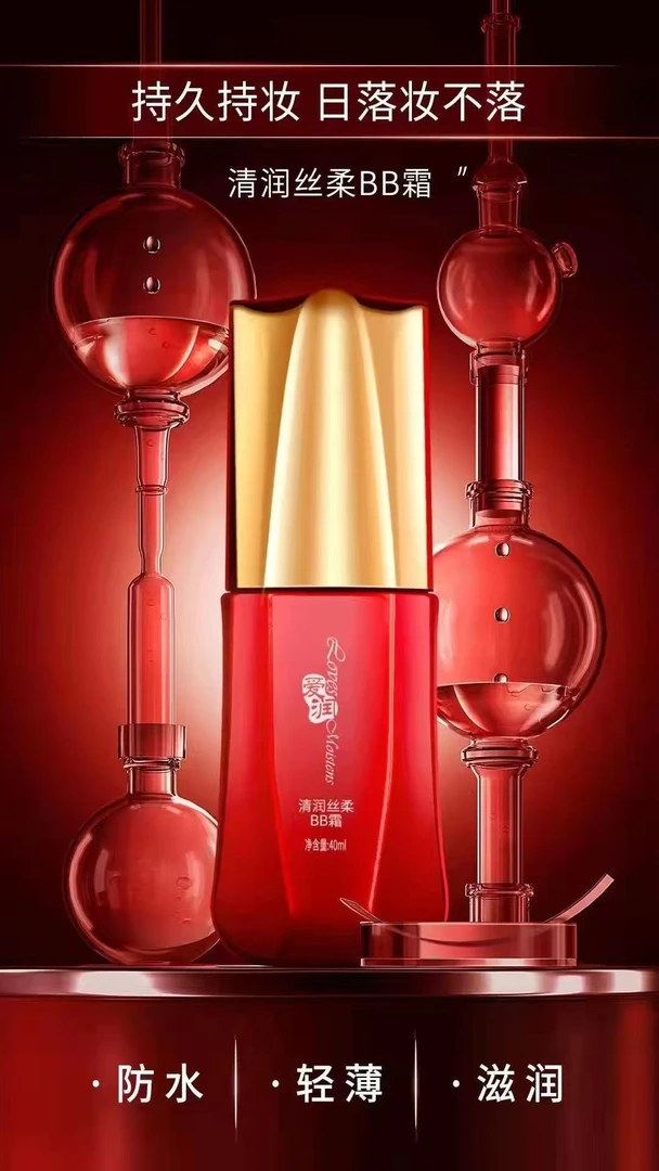 爱润清润丝柔 BB霜