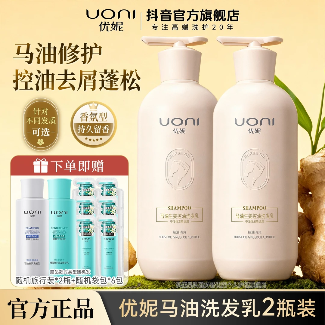 优妮官方旗舰店正品马油洗发水生姜无患子控油蓬松清爽官方修护