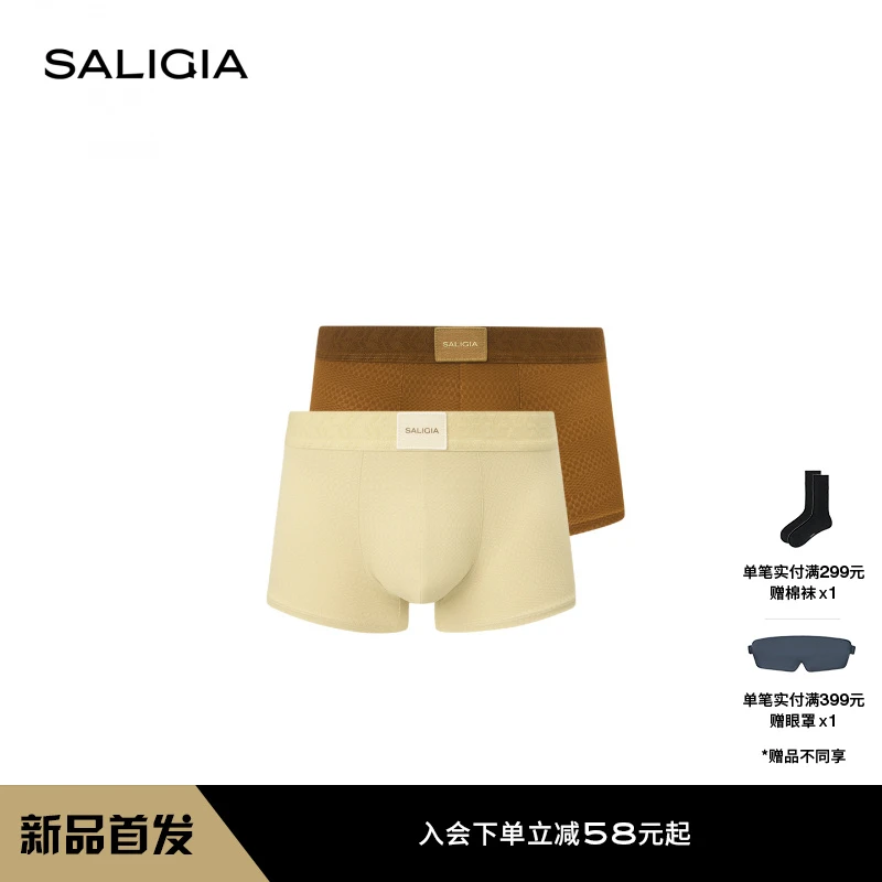 【新品】SALIGIA环岛余晖80S超细莫代尔双面异色男士平角内裤