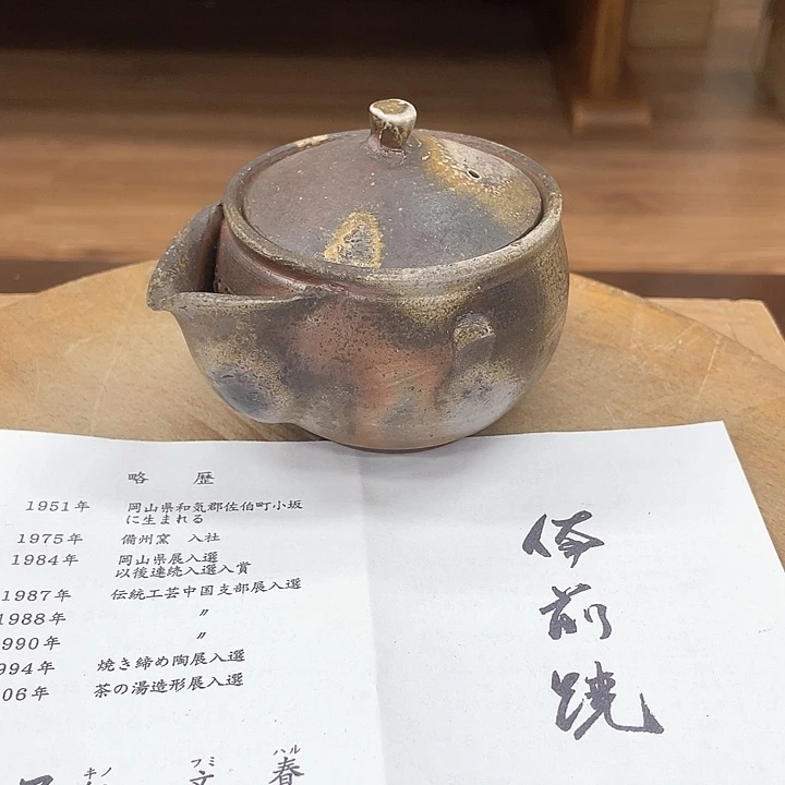 496备前烧备前烧备前烧