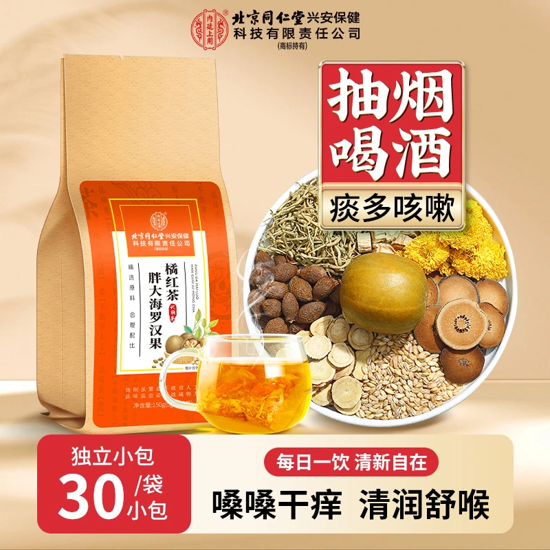 【痰多咳嗽】北京同仁堂内廷上用胖大海罗汉果橘红茶非喉咙嗓子干痒