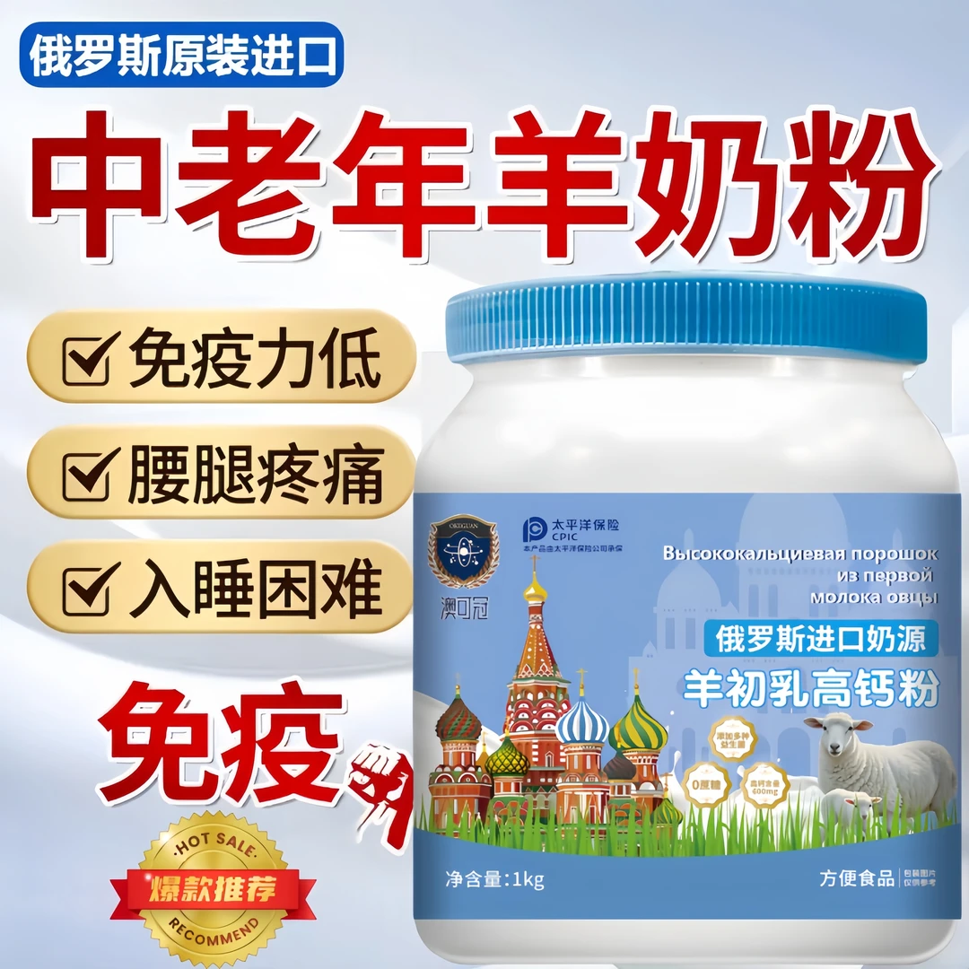 俄罗斯羊奶粉原装低脂无蔗糖中老年人高钙无添加剂官方旗舰店