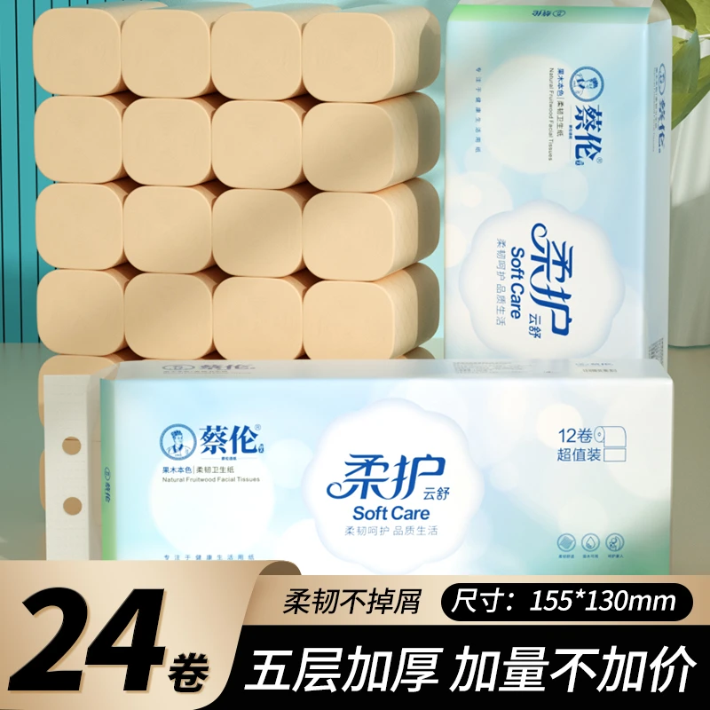 活动马上下架！【到手2提】蔡伦果木本色卷纸加厚5层卷纸纸巾12卷*2提！干湿两用，母婴适用！