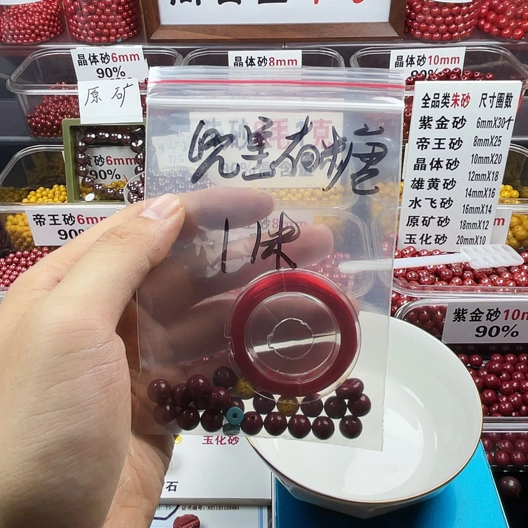 兜***糖天然辰砂正品朱砂散珠