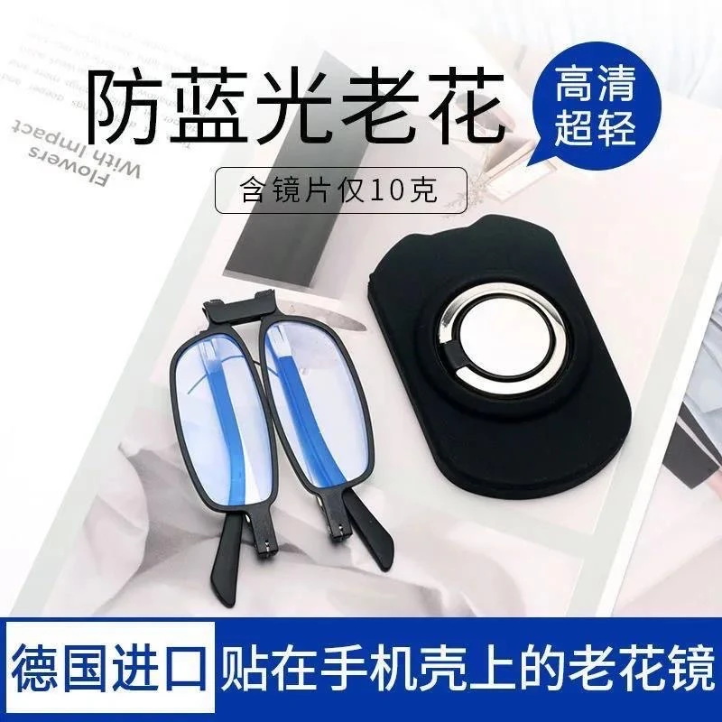 便携式折叠老花镜超轻女贴在手机壳上的老光眼镜男高清老人防蓝光
