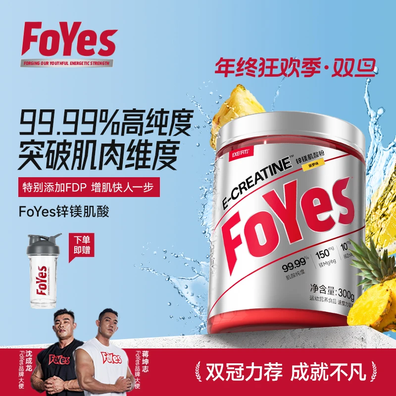 FoYes快充肌酸锌镁一水肌酸粉耐力爆发增肌健身运动营养300gXM