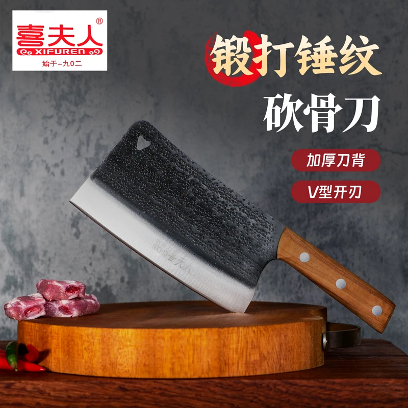 XIFUREN/喜夫人重庆老字号锻打家用耐用耐砍耐磨鸡鸭鱼猪脚砍骨刀