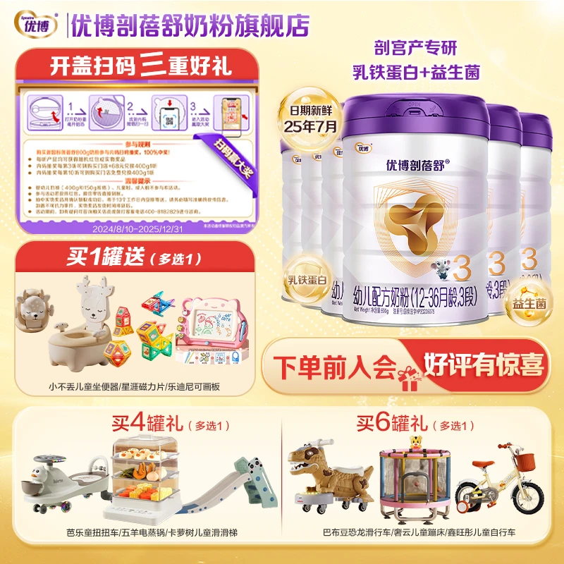 优博剖蓓舒3段800g1-3岁婴幼儿奶粉含乳铁蛋白正品新国标新鲜日期