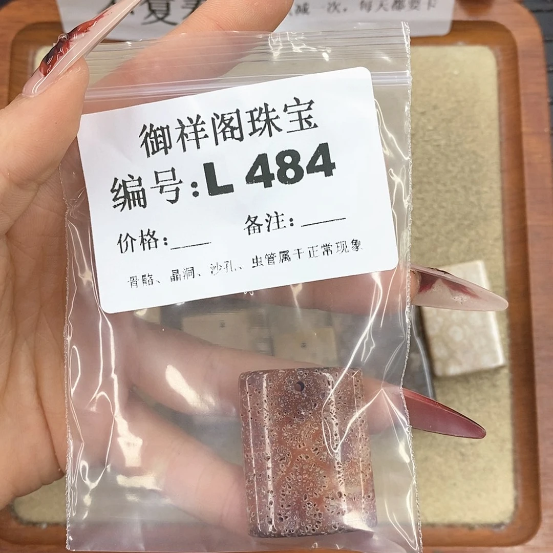 硅化珊瑚（珊瑚玉）颈饰未镶嵌用****9