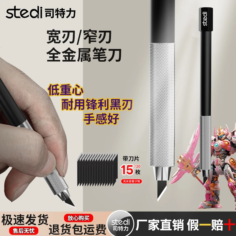 Stedi/司特力笔刀全金属笔刀高达模型修剪水口切割碳钢持久耐用