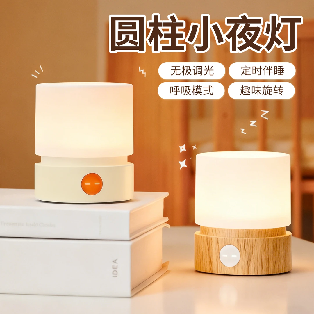 圆柱小夜灯卧室床头灯儿童房护眼灯创意旋转睡眠灯充电式拍拍灯