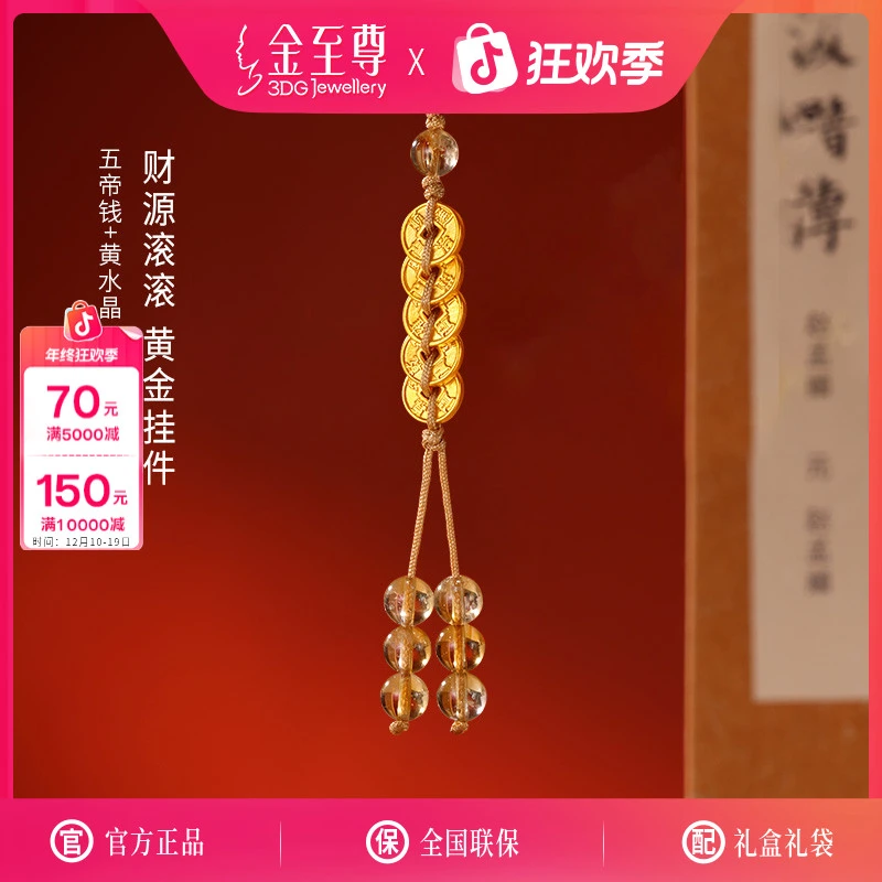 金至尊珠宝黄金足金创意礼物五帝钱黄金挂件吊坠定价ZZC129003025