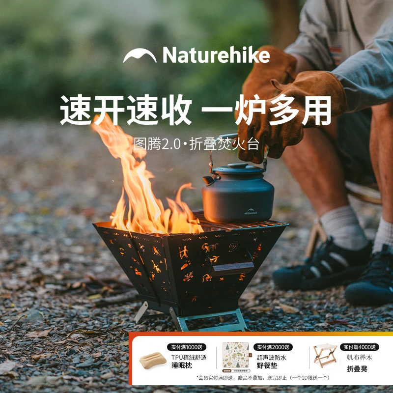 Naturehike挪客焚火台户外露营不锈钢折叠便携烧烤炉煮茶柴火炉