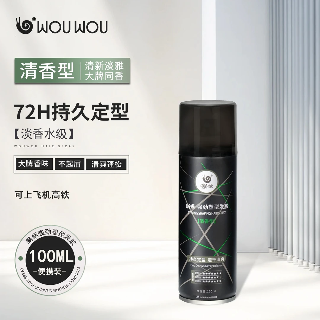 【升级款】蜗蜗发胶定型喷雾蓬松哑光强力塑型速干发胶可上飞机高铁