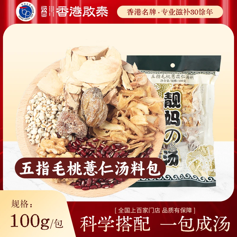 香港启泰 广东靓汤五指毛桃汤料膳食煲汤汤料包100g
