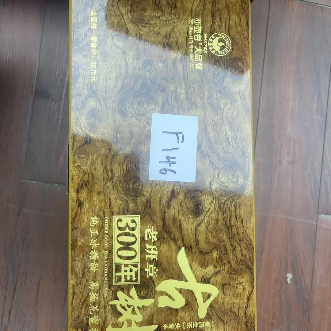 F146【瑕疵品】捡漏新茶茶叶礼盒介意勿拍