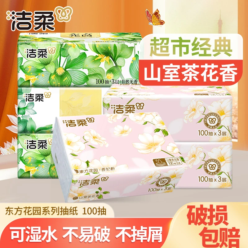 【3包+3包】洁柔抽纸巾山室茶花香可湿家用面餐巾卫生纸抽加厚无香