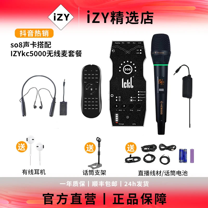 so8六代+izy5000无线专业动圈麦克风网红直播唱歌声卡套装