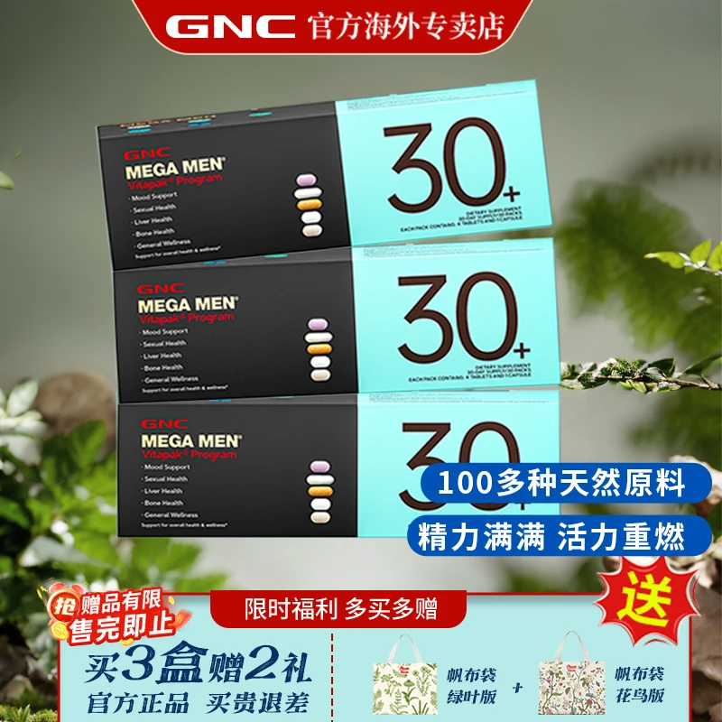 【3盒装】GNC健安喜Vitapak男性30+40+50+每日营养包