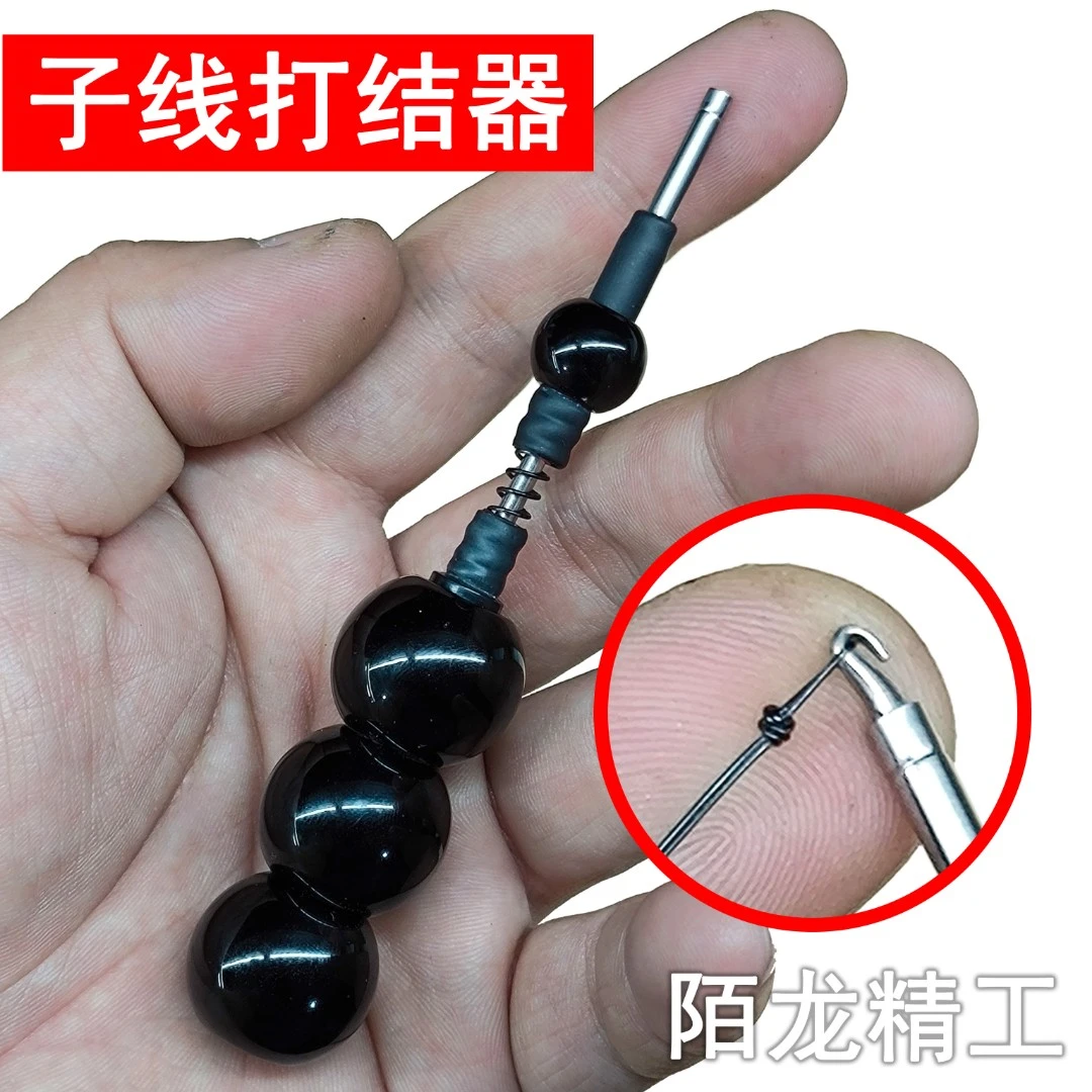 陌龙精工坊快速子线实用打结手工自制吐钩子线打结器垂钓小工具