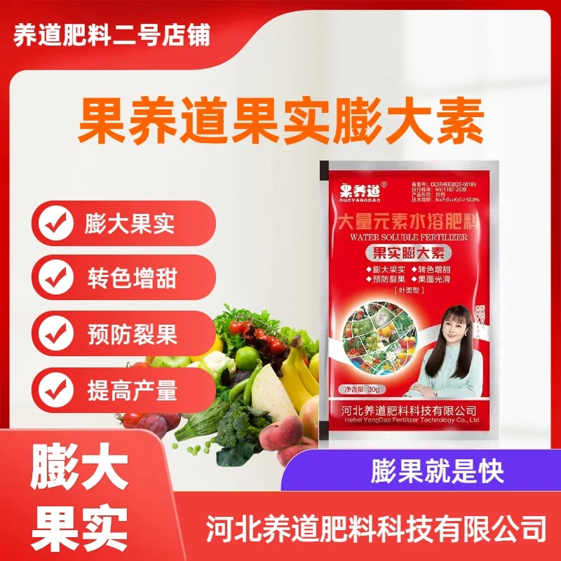 果实膨大素叶面肥膨大剂膨果转色增甜预防裂果大量元素农资肥料