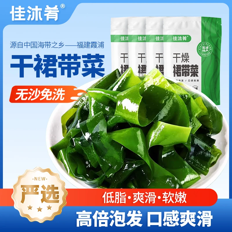 【买10送2】烘干裙带菜干净无沙高泡发韩式干裙带菜凉拌火锅食材