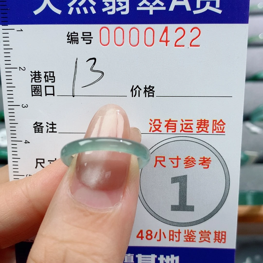 翡翠戒指未镶嵌天然
