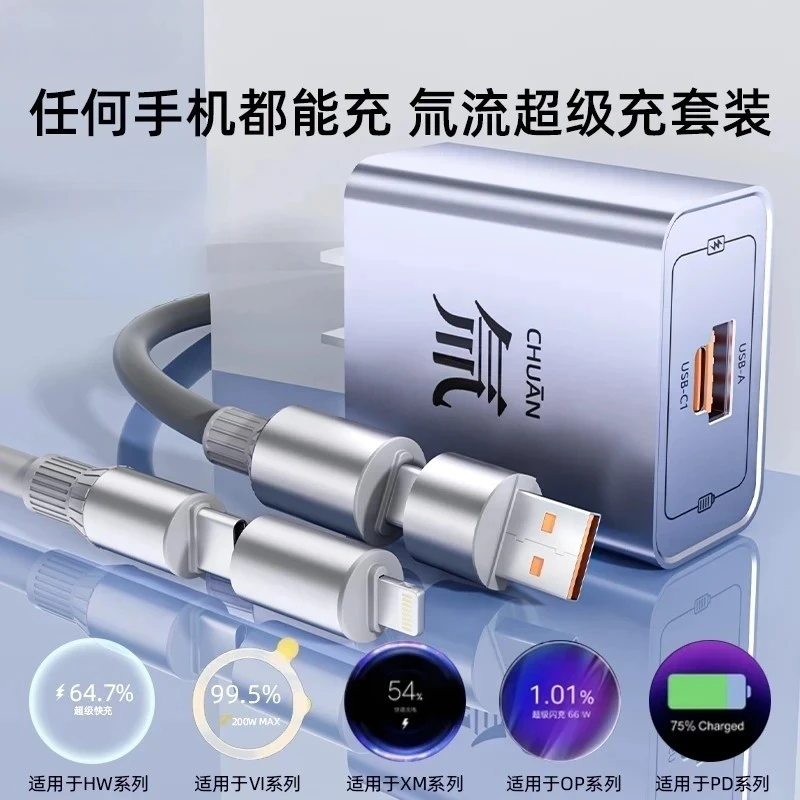 氚流超级充双口充电器套装四合一便携数据线苹果安卓华为套typec