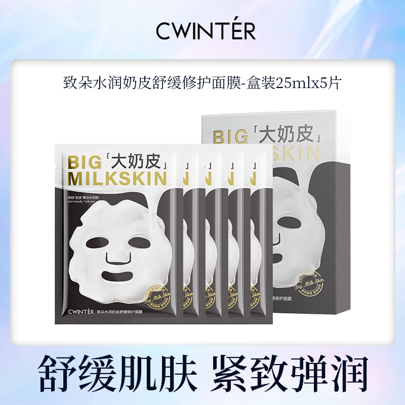 【三盒五盒囤】致朵水润奶皮舒缓修护面膜-YC