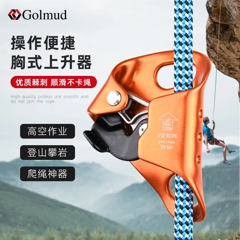 Golmud铝合金胸式上升器爬绳器高空攀岩绳索省力提拉抓绳器GM9239