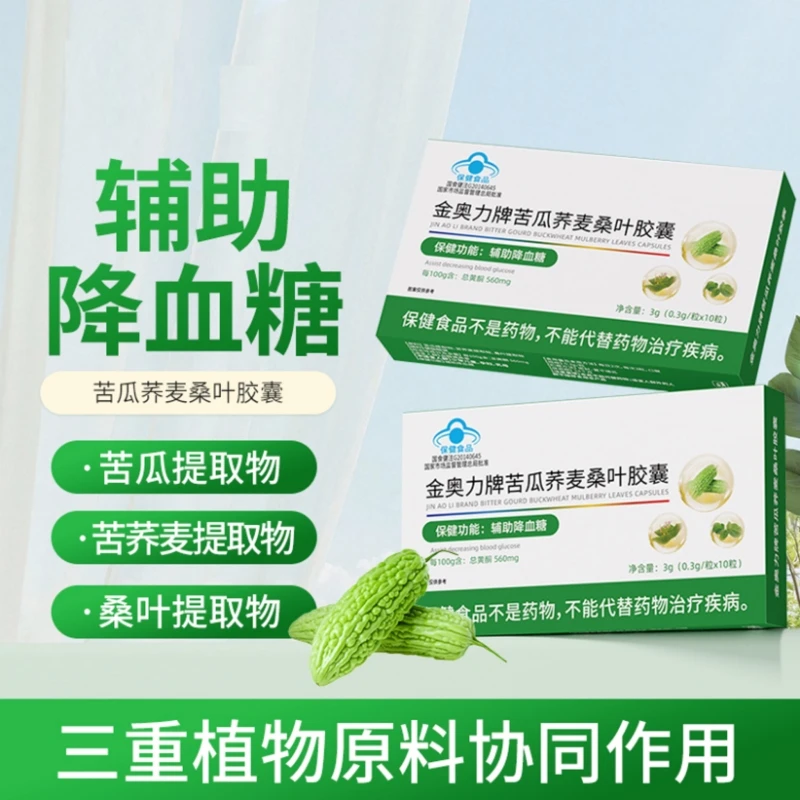 苦瓜荞麦桑叶胶囊降血糖官方正品中老年营养保健TT