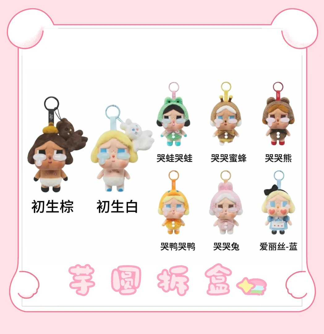 【直播代拆】哭哭眼泪 搪胶 毛绒钥匙扣挂件