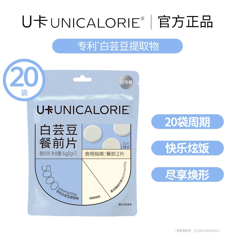 【会员专享】U卡白芸豆餐前片白芸豆搭配膳食纤维拦截片20袋