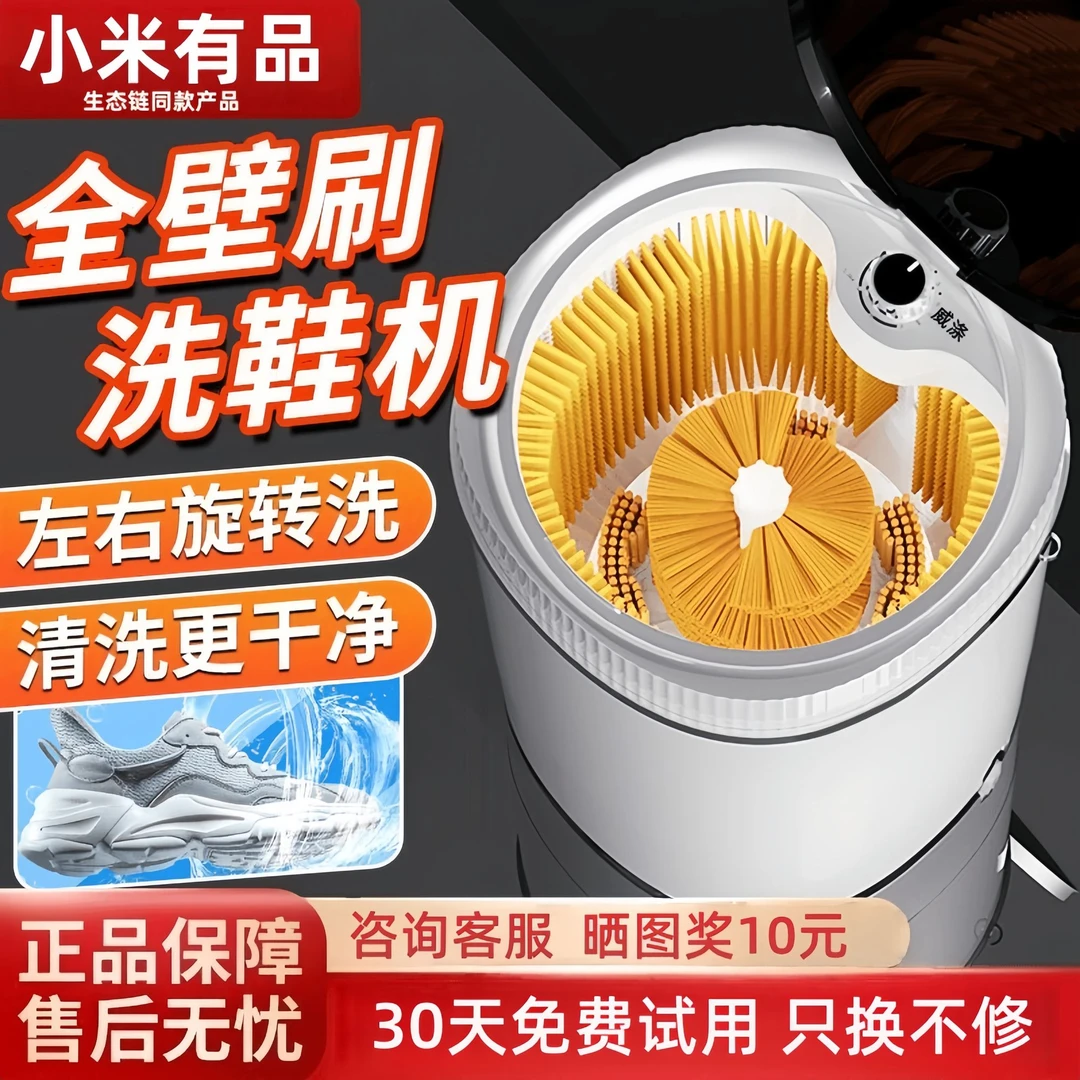 小xiao米威涤全壁刷洗鞋机小型智能家用洗脱一体蓝光除菌刷鞋神器
