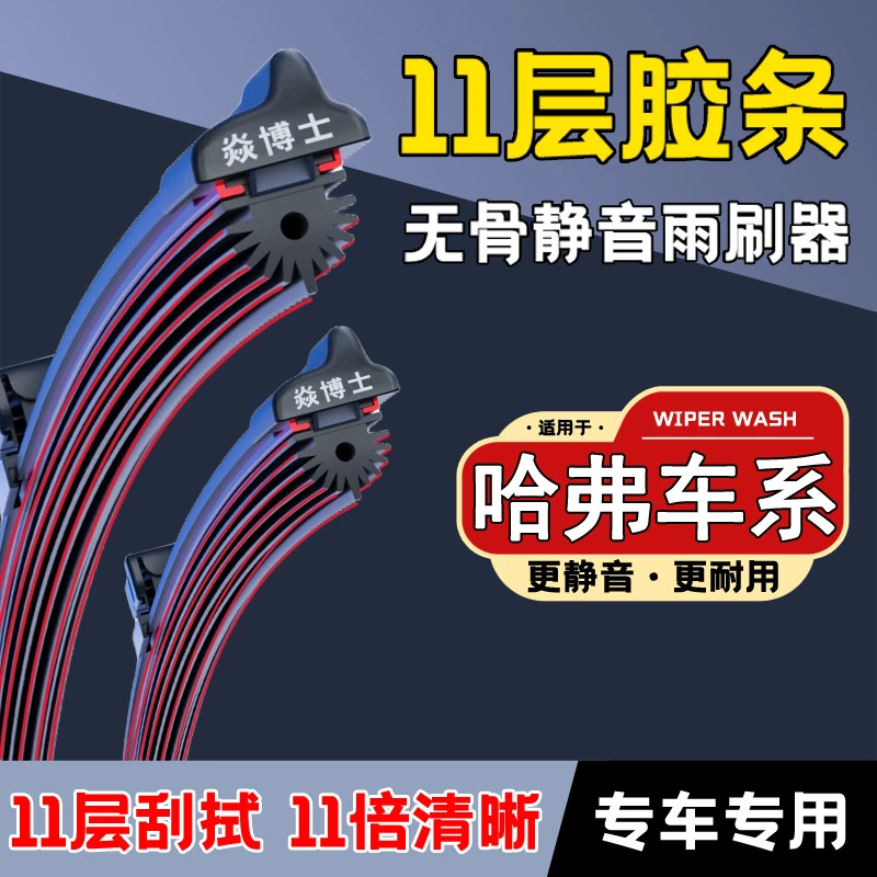 [22]适配于哈弗H6长城M4雨刮器H1 M6风骏5炮VV5VV7欧拉C30C50雨刷