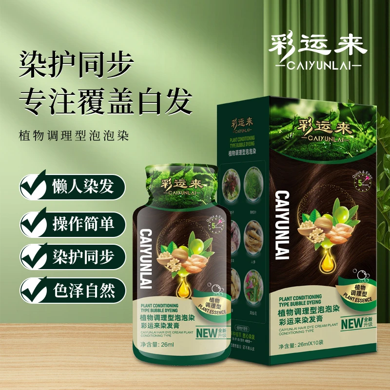 【4盒40袋】植物染发膏不伤发盖白发不沾头皮免漂袋装家用染发剂
