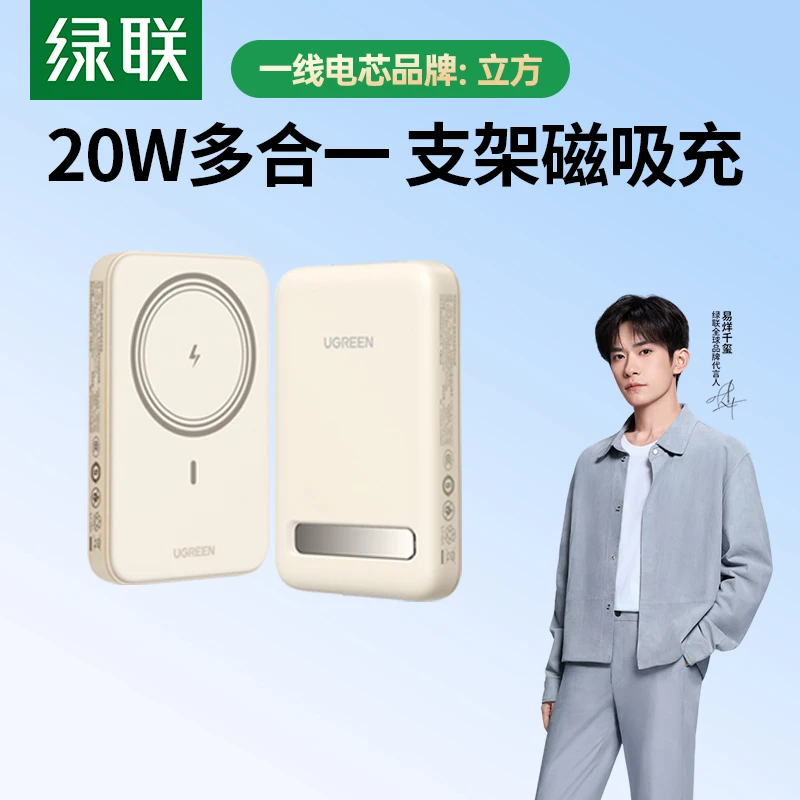 【3C认证充电宝】绿联磁吸无线充电宝带支架10000毫安20W移动电源