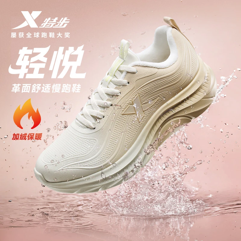 【双11同价】特步轻悦FW跑鞋加绒防泼水版冬减震回弹百搭防滑运动鞋