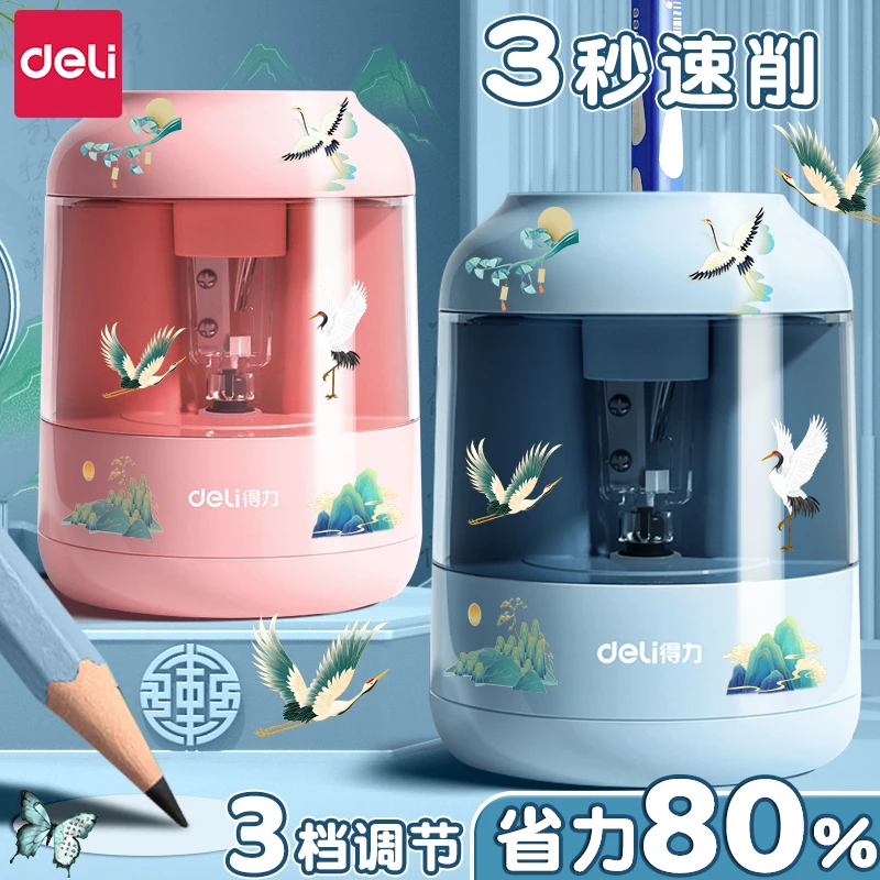 得力电动削笔刀削笔机小学生转笔刀铅笔刀削器卷笔刀素描刨笔机