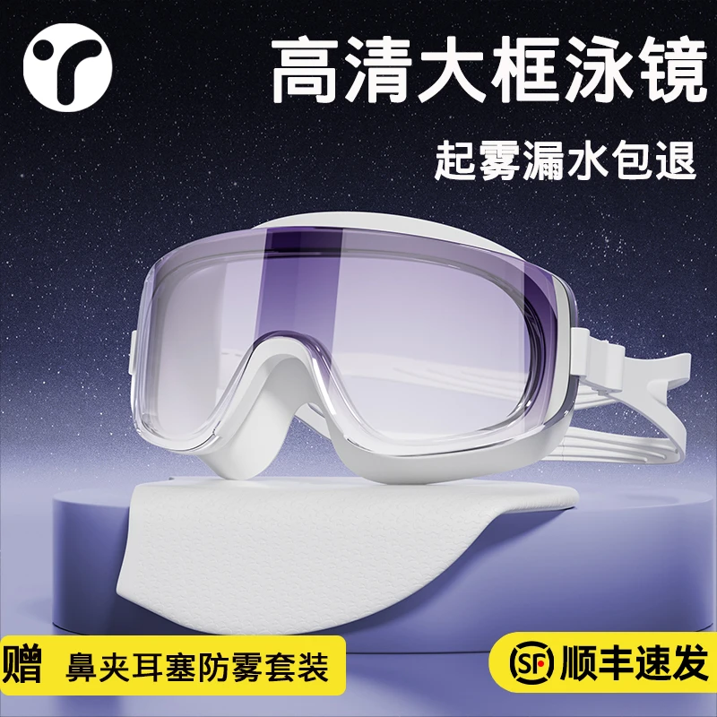 德国泳镜高清防雾防水漂流游泳眼镜女士款专业渐变大框男