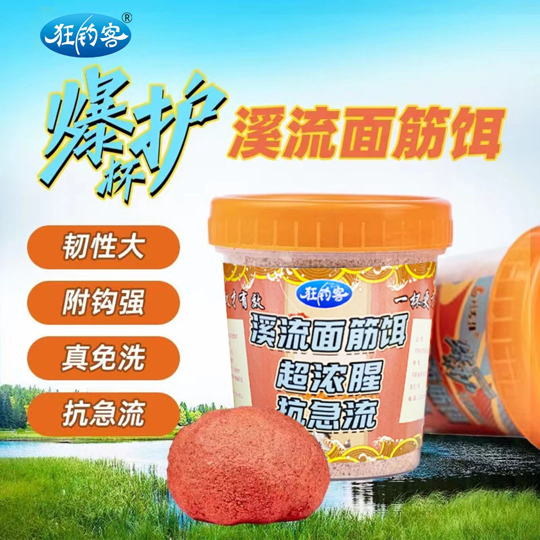 【溪流面筋饵】爆护杯溪流面筋饵腥味真免洗抗走水钓鱼鱼饵料