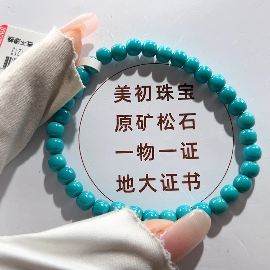 绿松石未镶嵌40玉化料老型单圈放漏卡5+