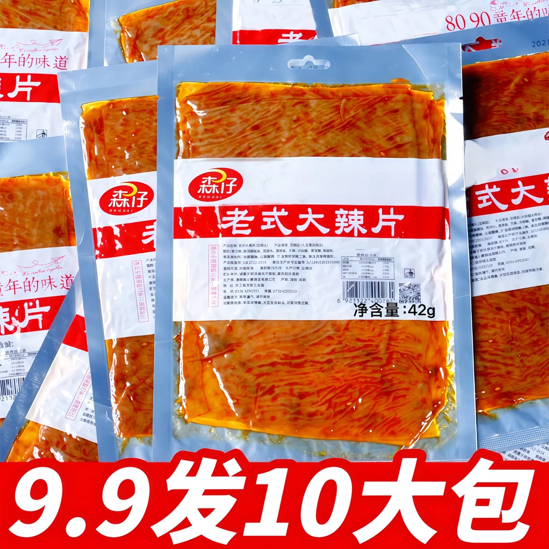 【6·9发五大包】老式大辣片豆干8090后儿时的味道解馋休闲零食辣条