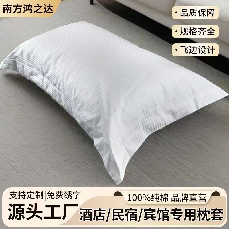 全棉缎条枕套条纹枕套酒店宾馆民宿纯棉学生