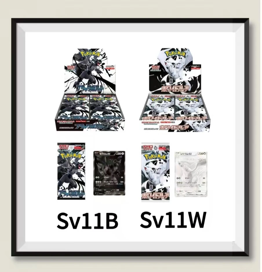 宝可梦卡牌日版sv11w sv11b黑白龙 （代拆）