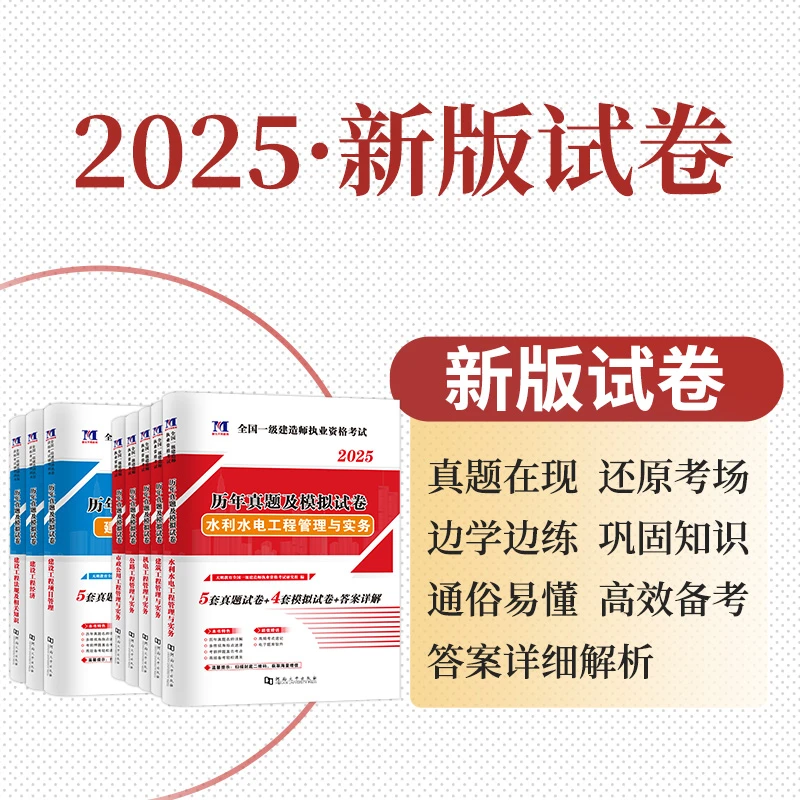 2025年一级建造师历年真题试卷模拟试卷全套
