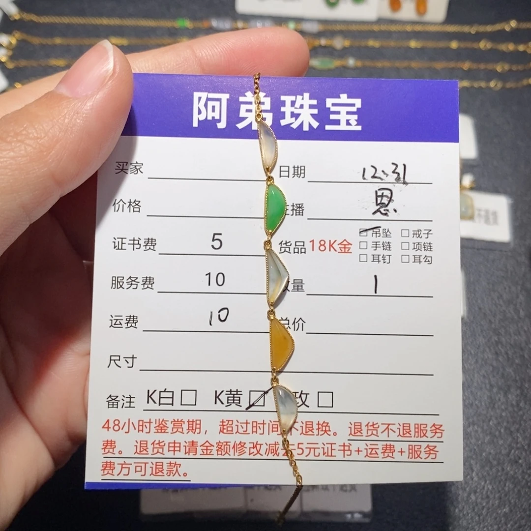 翡翠18K金镶嵌手链