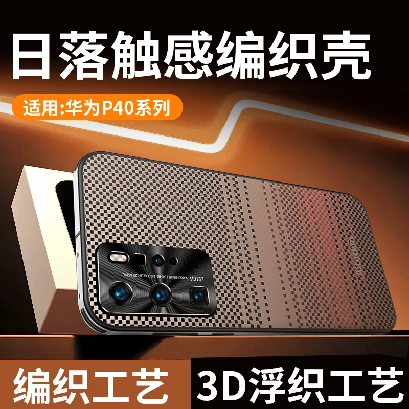 【星光凯夫拉编织纹理壳】适用华为P40 Pro手机壳CD纹金属镜头